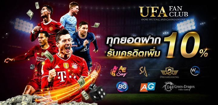 สมัครเว็บบอลออนไลน์ที่ดีที่สุดในไทย ufacash แทงบอลได้ไม่อั้น